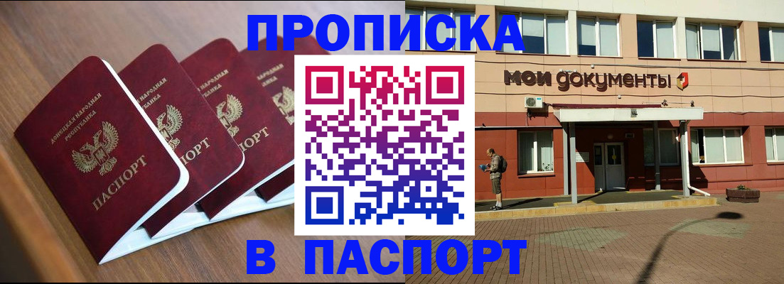 временная регистрация законно в Орске