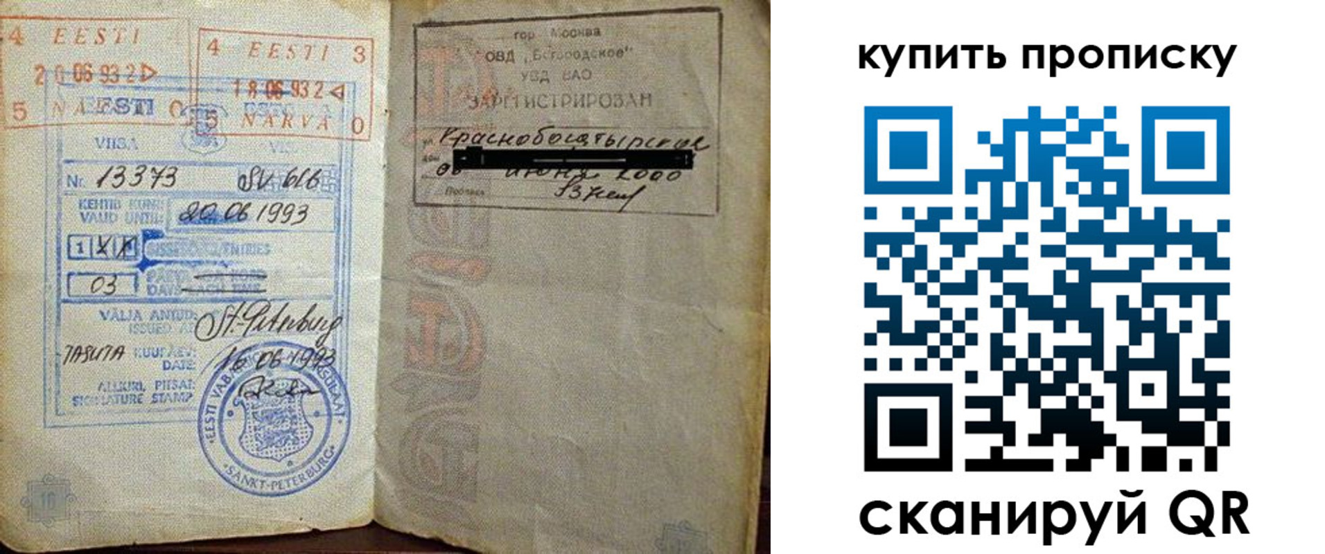 прописка для школы в Орске