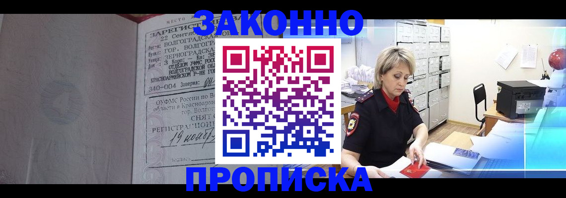 прописка для школы в Орске