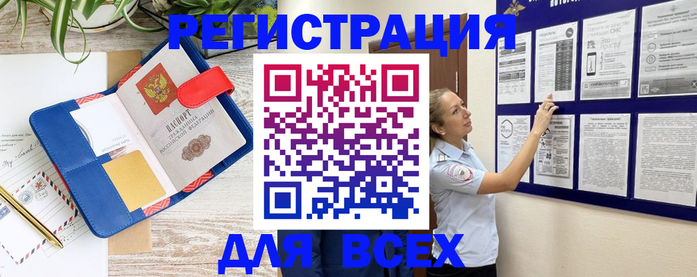 прописка от собственника в Орске